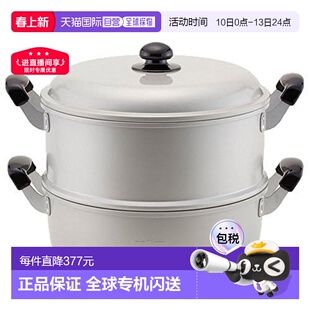 【日本直邮】Hokuriku Alumi北陆铝 蒸锅30cm燃气HP32-N3070银色