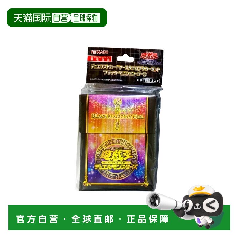 日本直邮游戏王 决斗怪兽 卡组收纳盒保护套 黑魔导女孩