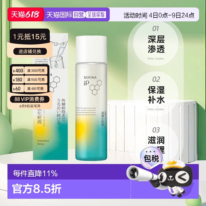 日本直邮sofina苏菲娜IP角质层基础化妆液160ml补水保湿滋润正品