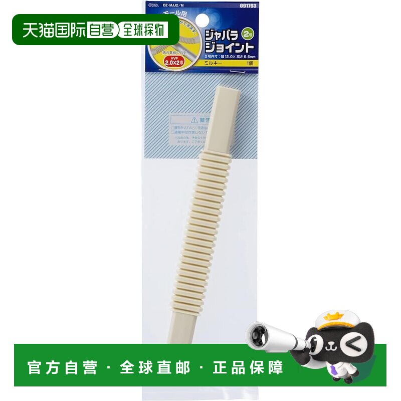 【日本直邮】波纹管接头2号乳白色【产品编号】09-1793图片