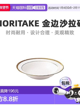 【日本直邮】Noritake则武 沙拉碗 15.5cm140cc金色骨瓷 97206/47