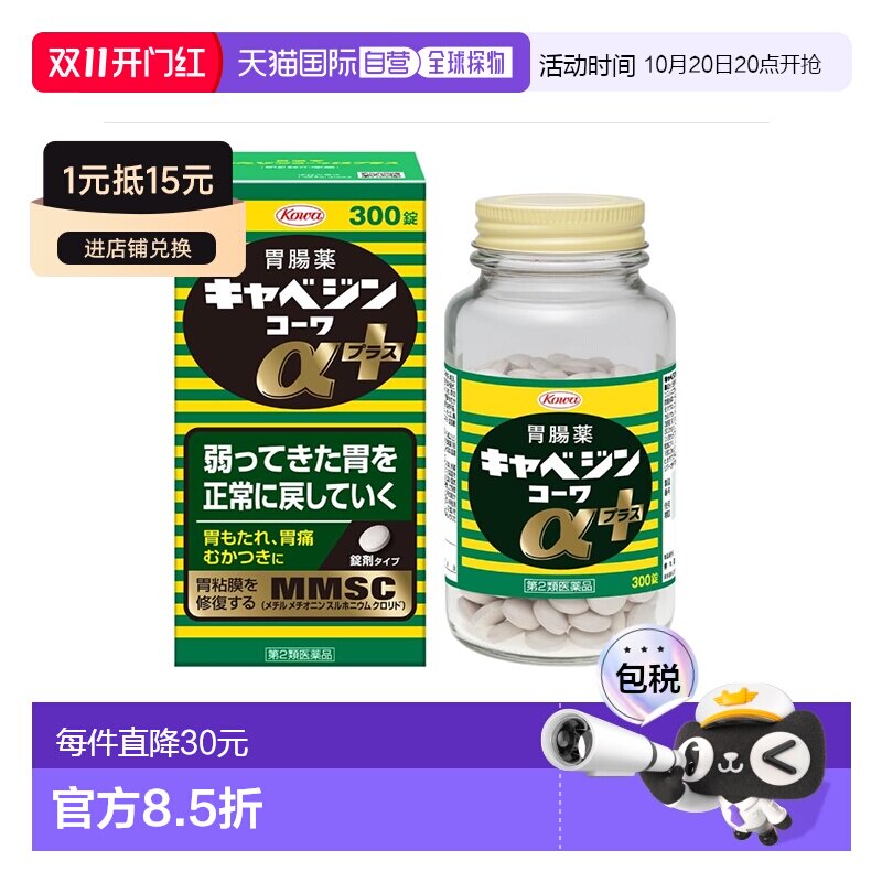 日本直邮日本兴和KOWA 健胃肠胃药 300粒片剂