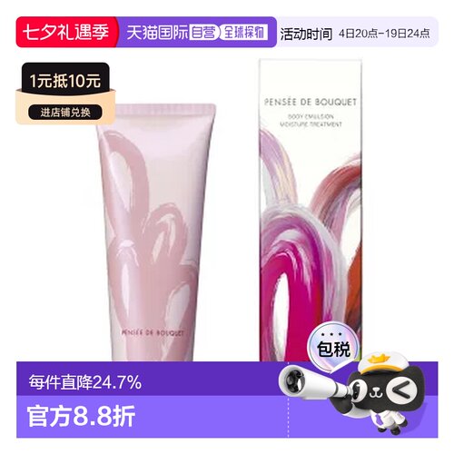 POLA宝丽玫瑰花香保湿滋润身体乳霜230g滋润玫瑰花香持久