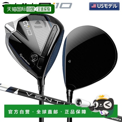 日本直邮TaylorMade Qi10 一号木杆配 VENTUS TR Blue 5 碳纤维杆