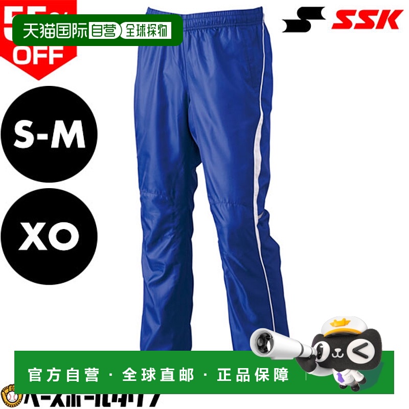 日本直邮 SSK Pre-Jean 男士棒球防风裤网眼内衬防水、防风、反光