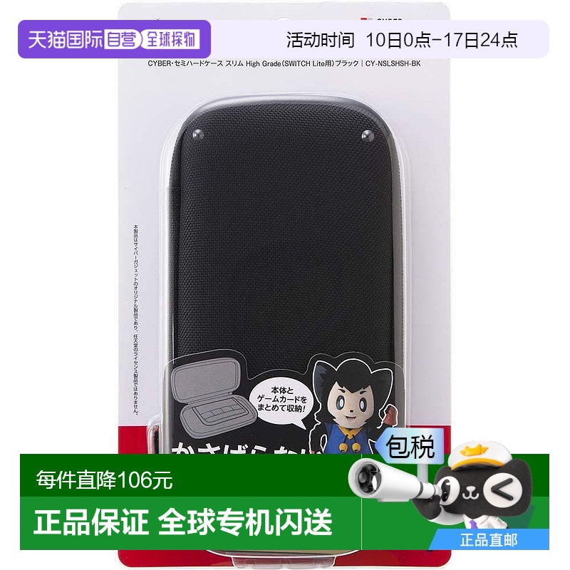 【日本直邮】Cyber Gadget 半硬套包 薄 高级别 SWITCH Lite用 黑