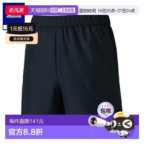 日本直邮 Mizuno 训练交叉短裤 男女通用  美津浓黑色
