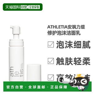 日本直邮athletia安飒力得修护泡沫洁面150ml正品购买日起3年有效