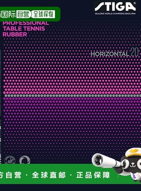 日本直邮STIGA粒面高胶HORIZONTAL 20 卧式20 黑色中号乒乓球胶皮
