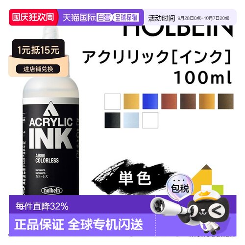 日本直邮荷尔拜因丙烯颜料100毫升A色单色单独出售AI800-AI990无