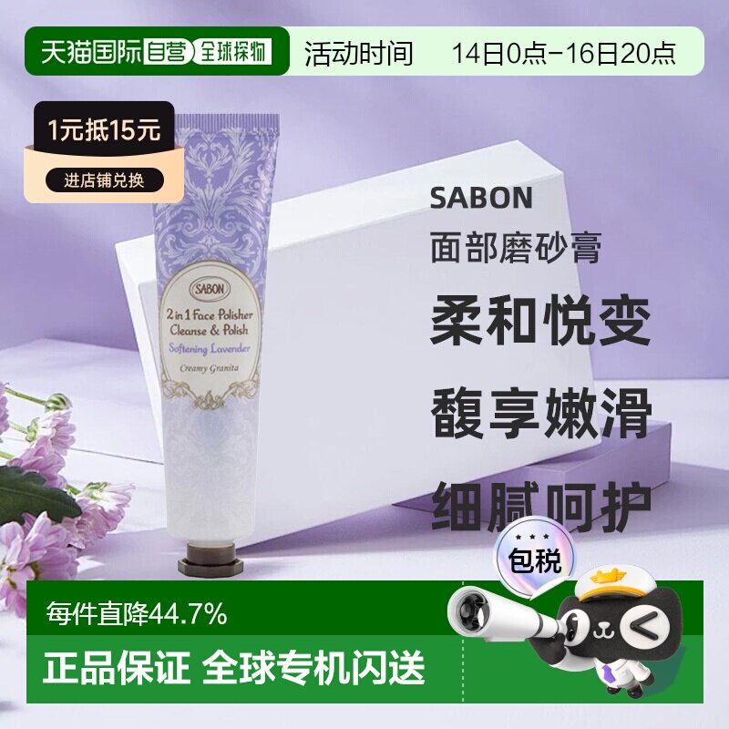日本直邮SABON25年夏季新品面部磨砂膏薰衣草60g温和去角质正品