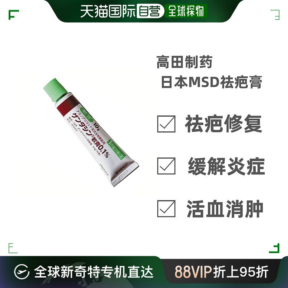 日本直邮高田制药msd祛疤膏淡化痘印抚平凹凸疤痕透明膏体10g