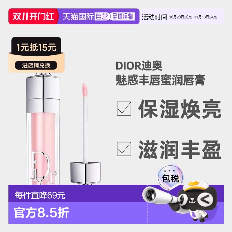 日潮跑腿Dior迪奥魅惑系列唇釉唇蜜润唇膏焕彩口红水光变色正品