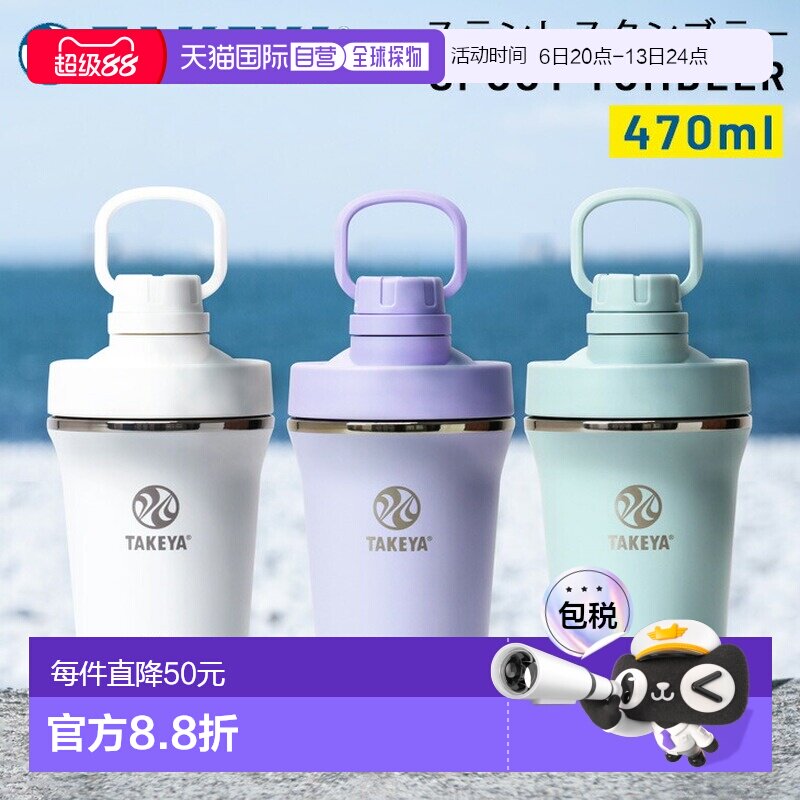 日本直邮TAKEYA 保温吸嘴水杯 0.47升 (470毫升) 直接饮用杯摇摇图片