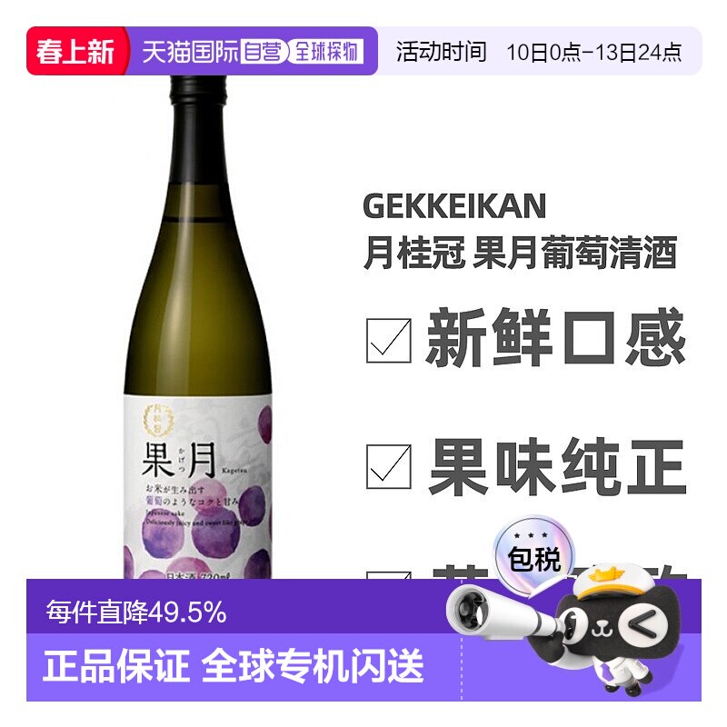 日本直邮月桂冠果月葡萄清酒15～16度新鲜口感果味纯正720ml
