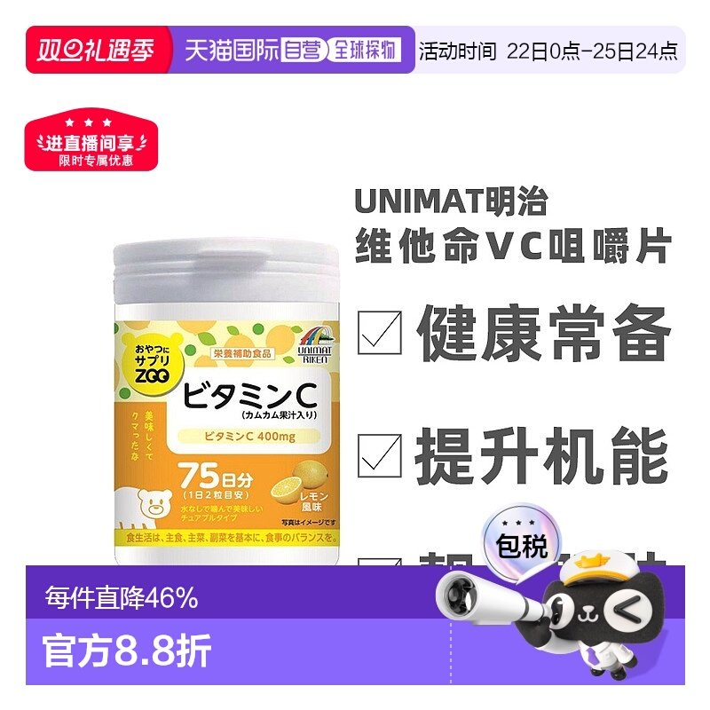 明治UNIMAT ZOO咀嚼片维生素C儿童成人VC150粒