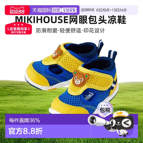日本直邮日潮 爆款MIKIHOUSE 小熊网眼包头凉鞋 12-9307-572