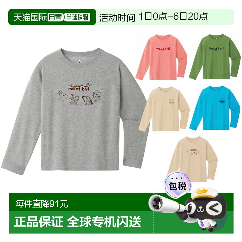日潮跑腿Montbell蒙贝欧春夏儿童森林动物有机棉长袖T恤100-160cm图片