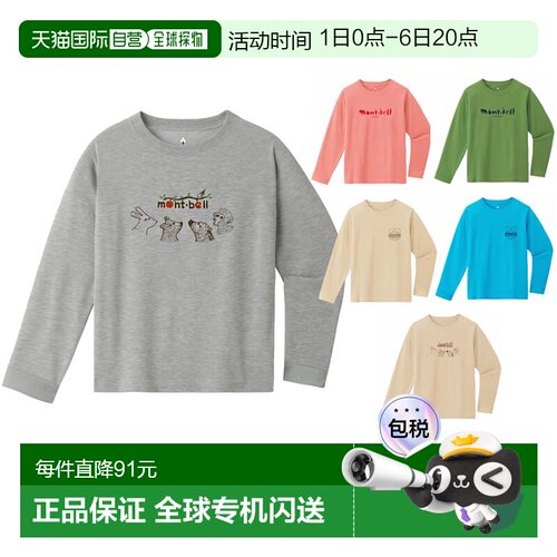 日潮跑腿Montbell蒙贝欧春夏儿童森林动物有机棉长袖T恤100-160cm