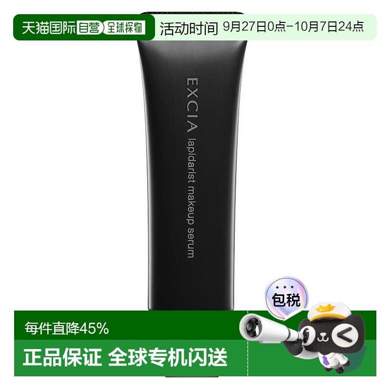 日潮跑腿ALBION 澳尔滨 EXCIA黑管蜂浆精华保湿妆前隔离乳霜30g S