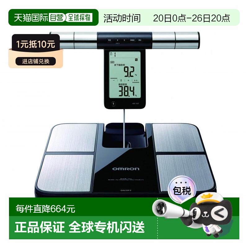 【日本直邮】欧姆龙OmronKRD-703T体重秤体脂肪秤电子秤家用精准