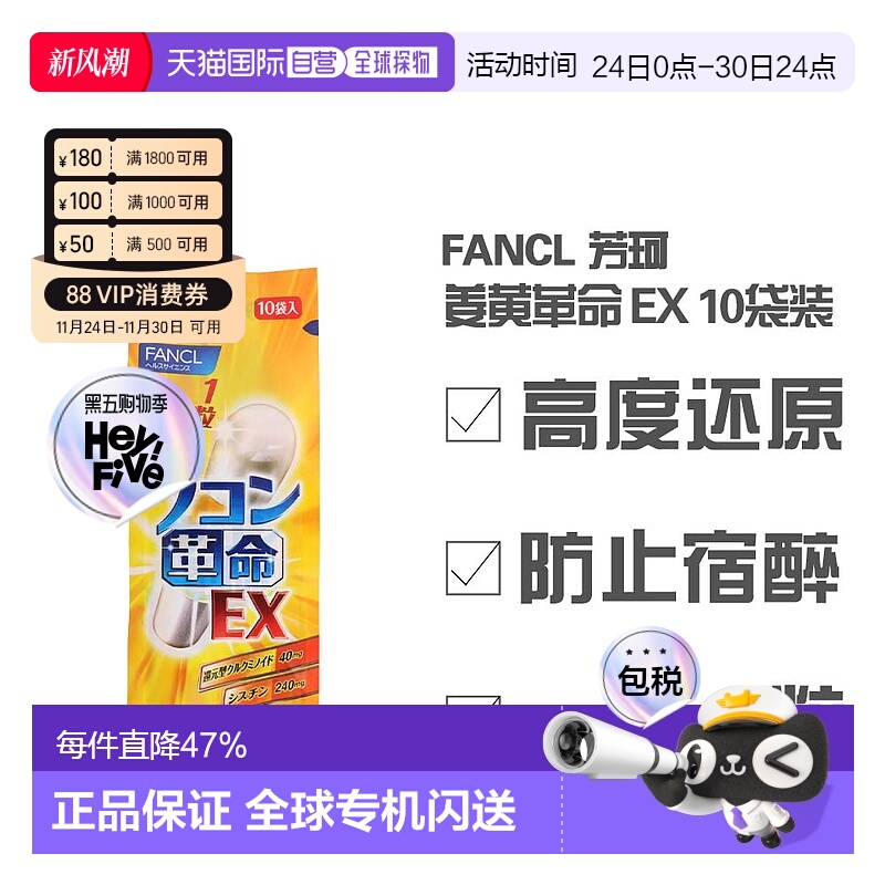 日本直邮日本直邮 FANCL 芳珂 姜黄革命EX 优惠装 10粒 酒席前常
