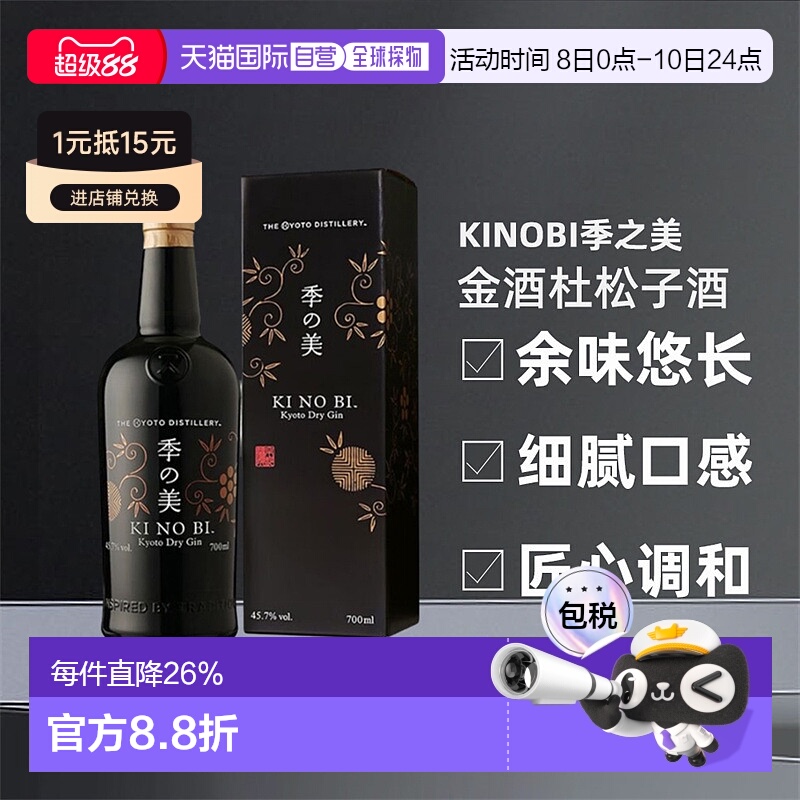 日本直邮KINOBI季之美金酒礼盒杜松子酒口感柔顺香气独特 700ml