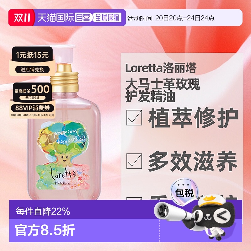 日本直邮Loretta珞丽塔大马士革玫瑰护发精油修护滋养顺滑100ml