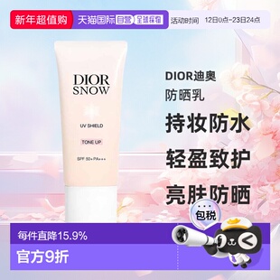 日本直邮Dior迪奥雪晶灵轻盈致护亮肤防晒乳30mL持妆防水正品