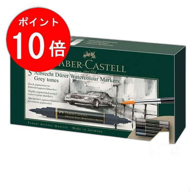 日本直邮Faber-Castell Albrecht Durer 水彩笔灰色调 5 色套装 1