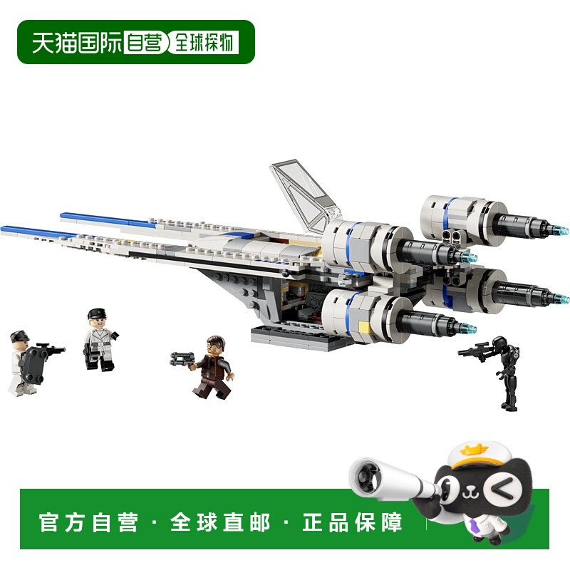 日潮跑腿LEGO乐高 叛军 U 翼星际战斗机™积木