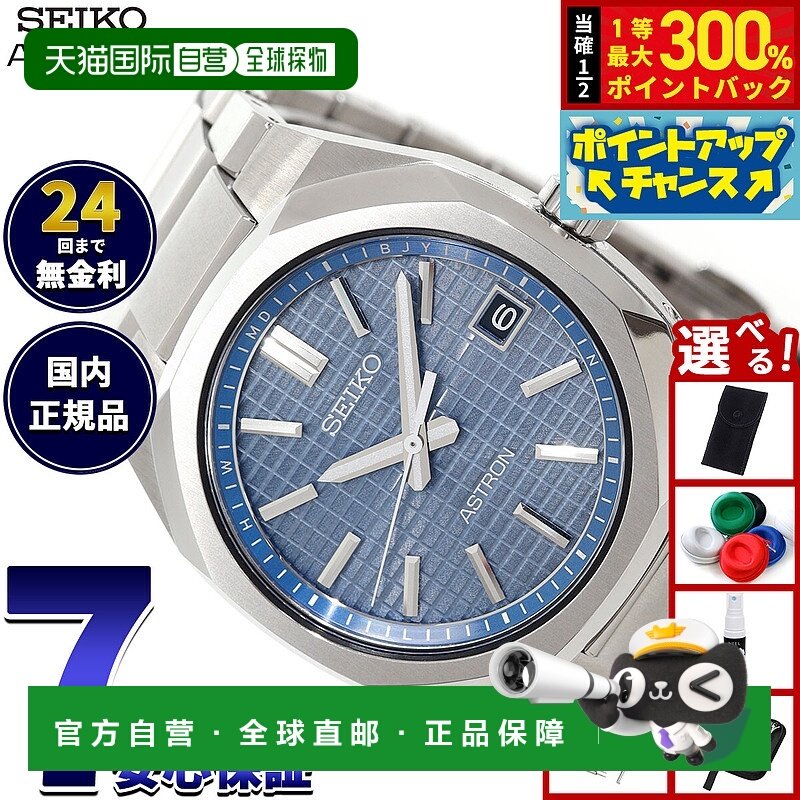 日本直邮精工 Astron Nexter SBXY101 男士太阳能电波腕表钛金属