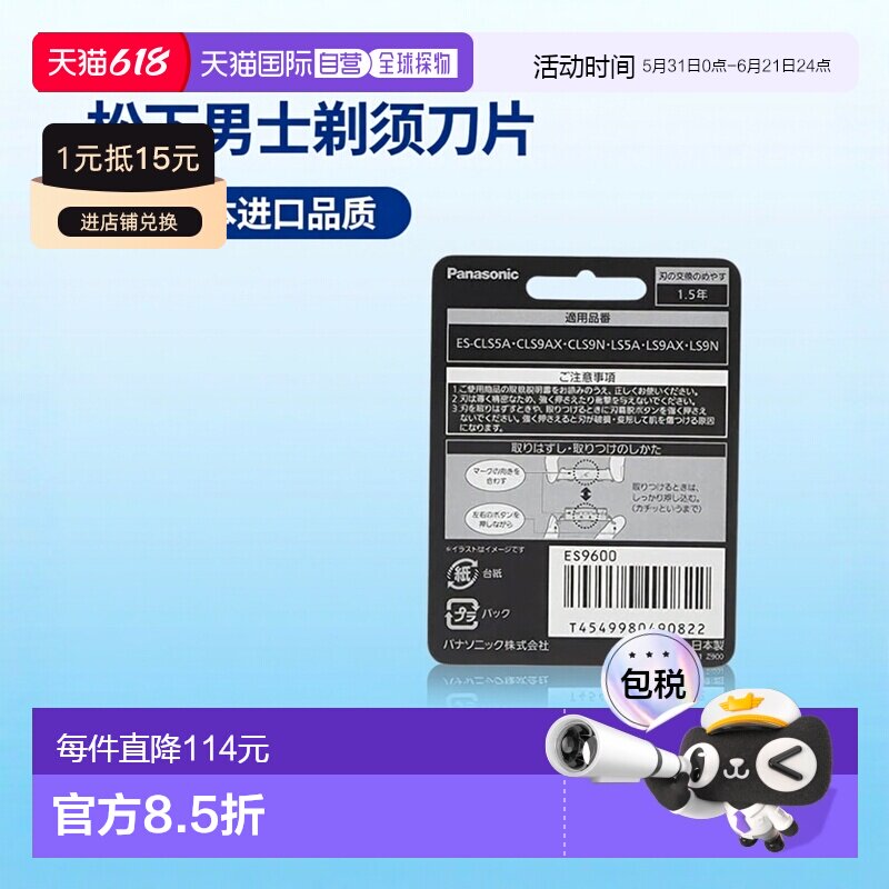 【日本直邮】Panasonic松下 男士剃须刀 替换刀片组 6片 ES9正品