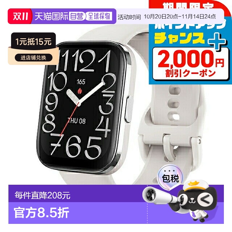 日本直邮Amazfit 华米 Bip 5 Unity 46mm 充电式 方形 轻便 数字