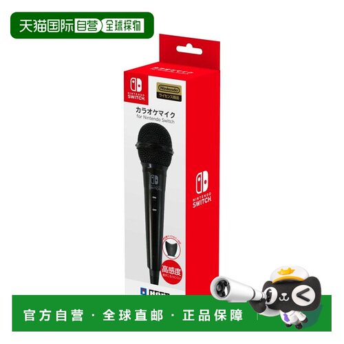 【日本直邮】hori麦克风任天堂switch卡拉OK游戏麦克风经久耐用