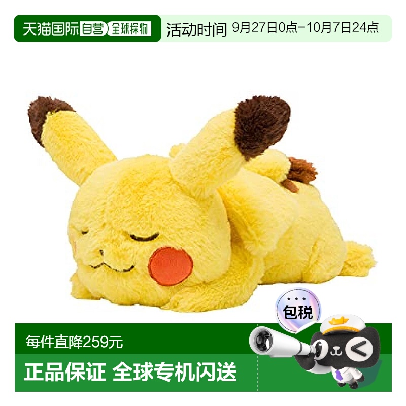 【日本直邮】Pokemon 毛绒玩具 躺着的皮卡丘  收藏