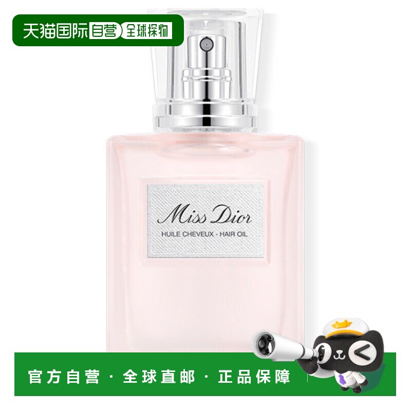 日本直邮迪奥 Dior 迪奥小姐发油 30ml正品