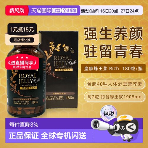 日本直邮nck皇家蜂王浆Rich乳酸菌增强版胶囊180粒3个月日本制
