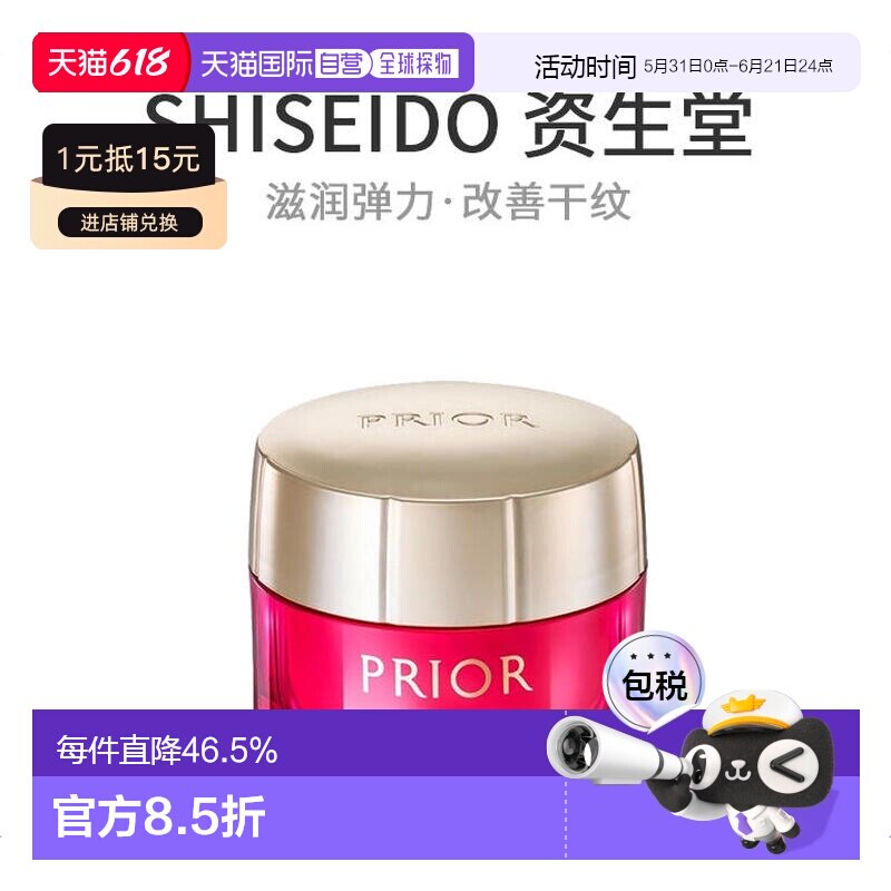 日本直邮SHISEIDO 资生堂PRIOR 滋润弹力改善干纹美活面霜40g正品