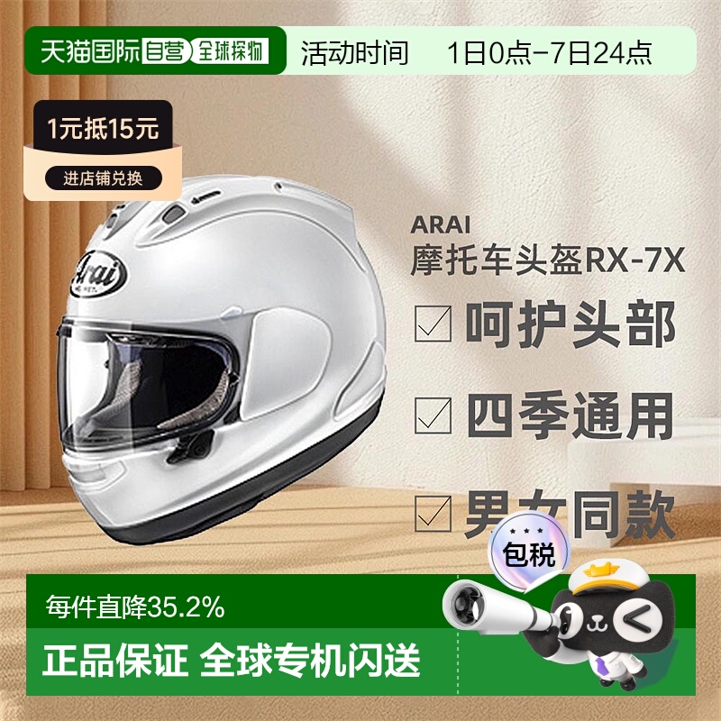 日本直邮Arai户外赛车跑盔RX-7X白色呵护头部复合材料全盔头盔