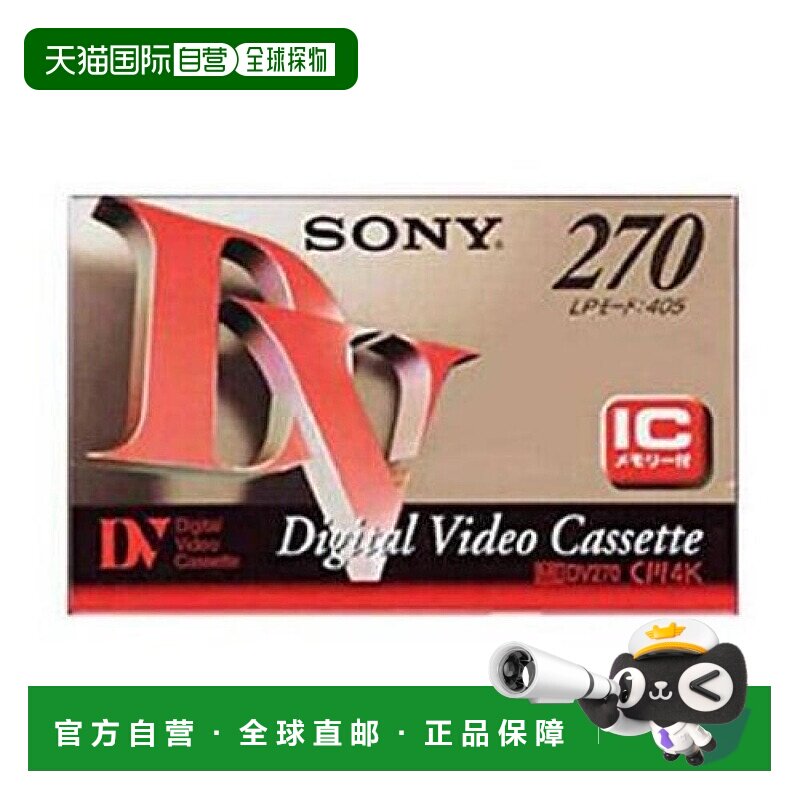 【日本直邮】Sony索尼DV270RM标准视频录像磁带套装