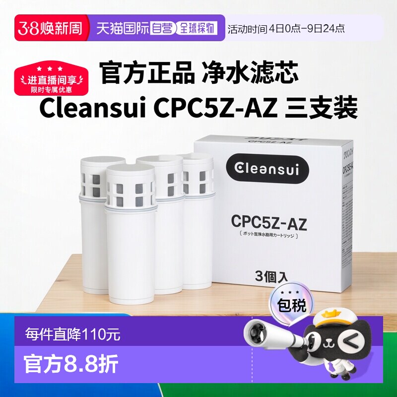 【日本直邮】Mitsubishi三菱滤水器cleansui净水壶替换滤芯3个