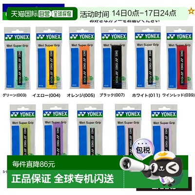 日本直邮YONEX Wet Super Grip AC103 混合型握把胶带（10 条装）