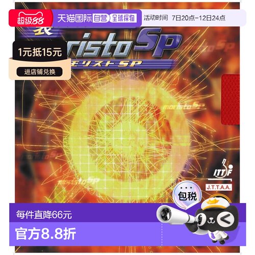 日本直邮Nittaku Mima Morist SP 伊藤乒乓球胶皮 NR8670-20