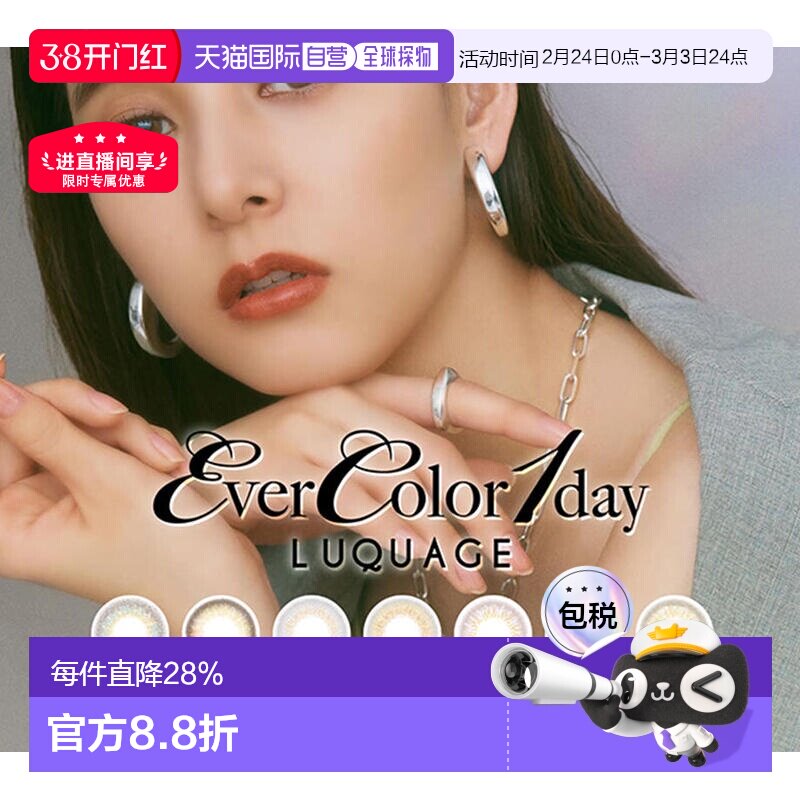 日本直邮EverColor LUQUAGE日抛美瞳彩色隐形眼镜10片装水润正品
