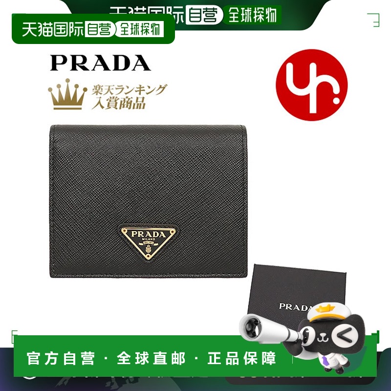 日本直邮普拉达 Prada 钱包二折钱包1MV204 QHH黑色特别萨菲亚诺2