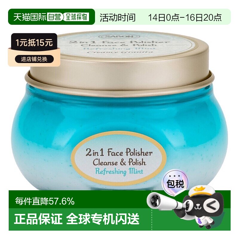 日本直邮SABON 日本直邮 2025年夏季新品面部磨砂膏 清爽薄荷/薰