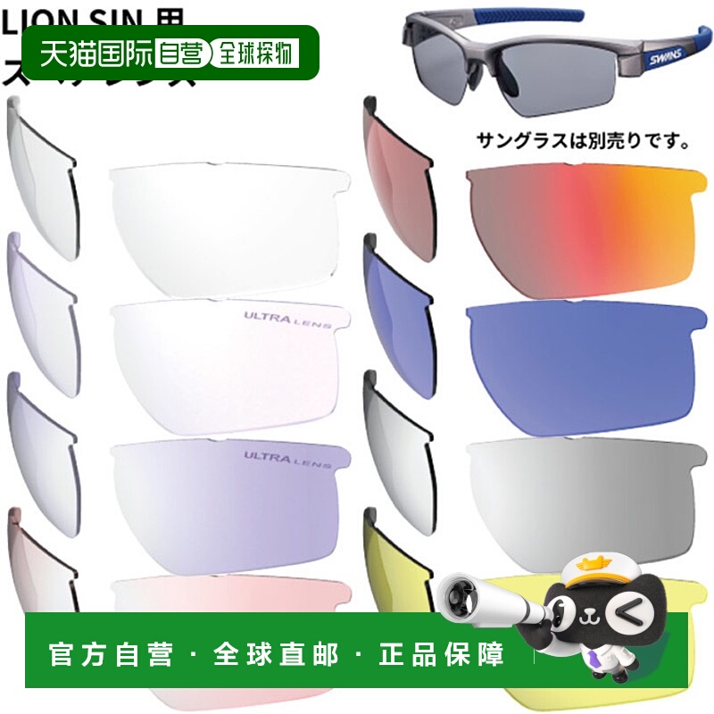日本直邮SWANS 男女Lion Shin LION SIN系列备用镜片太阳镜单镜片