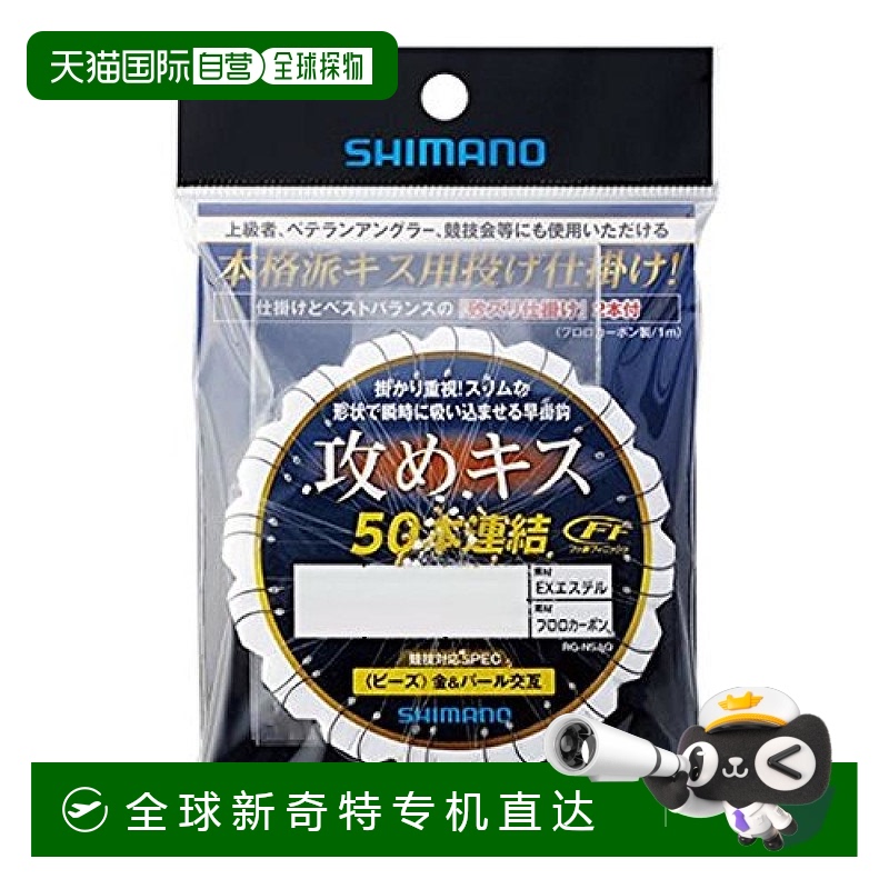 【日本直邮】Shimano禧玛诺 鱚鱼50连接串钩 串珠 5号 RG-NSAQ