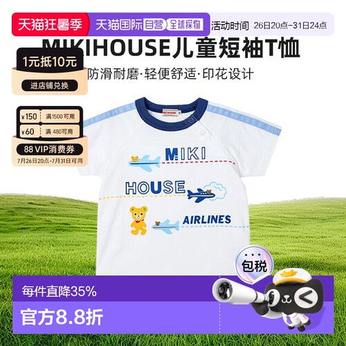 日本直邮MIKIHOUSE 日本制飞机小熊儿童短袖T恤12-5233-792